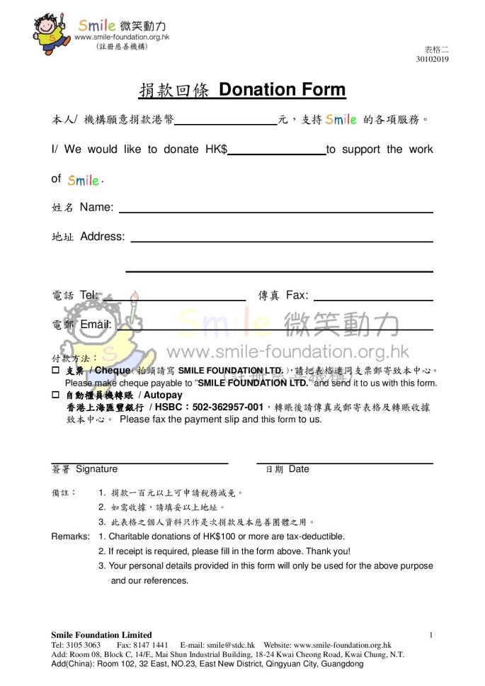 2019 捐款表格-page-001 (1)