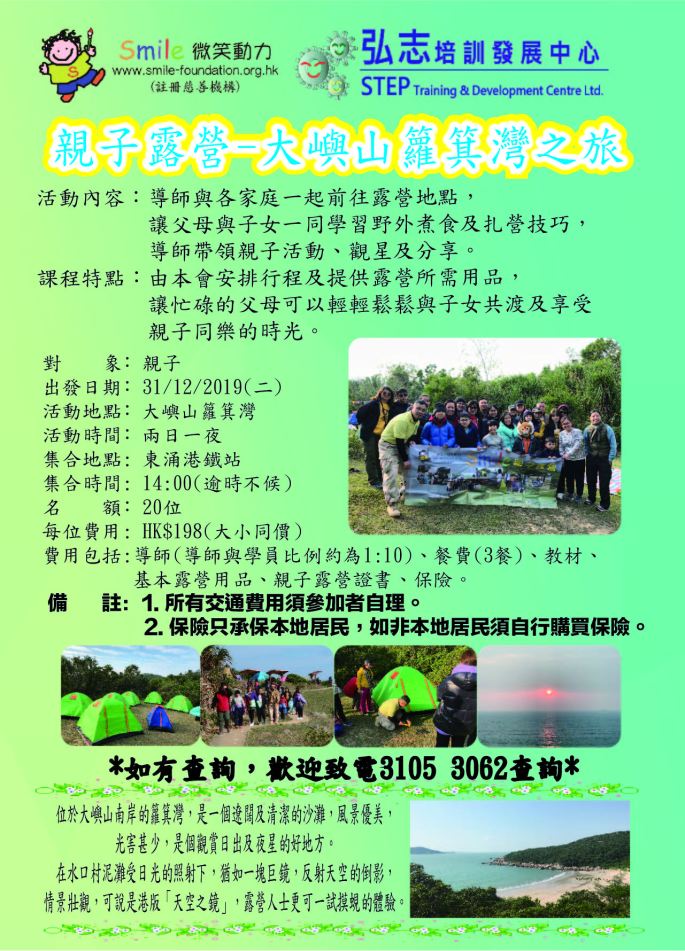 20191231 大嶼山籮箕灣之旅